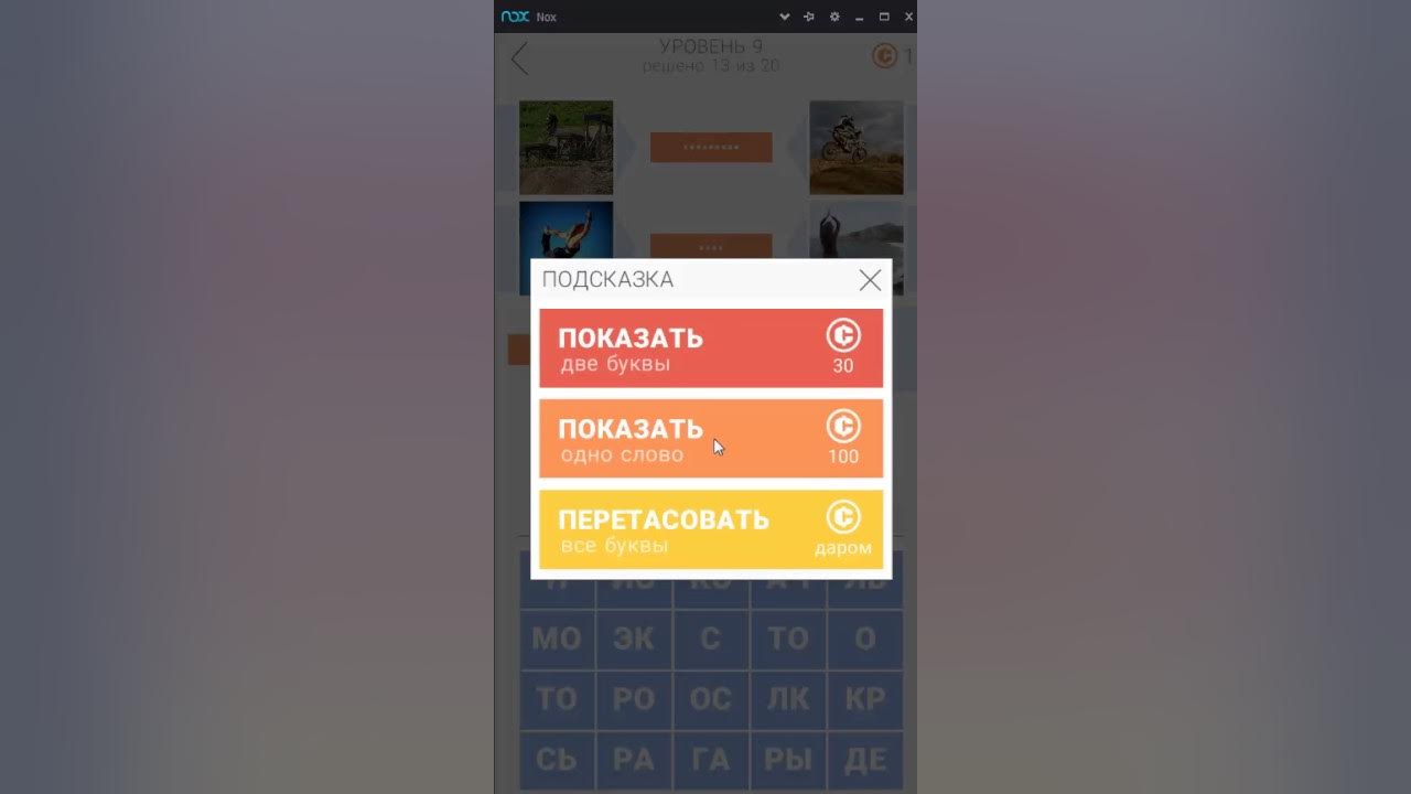 3 фото 1 ключевое слово 2 часть 4 уровень ответы. - YouTube