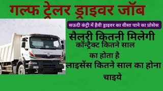 Heavy Driver Truck Driver Salary in Saudi Arabia | Saudi Heavy driver visa process
