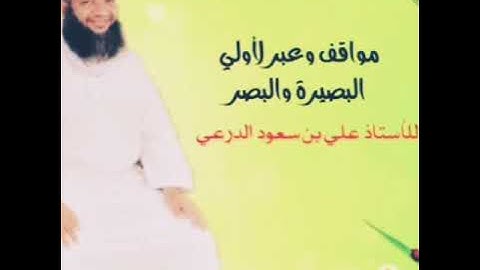 تدبر سورة الكافرون الجزء الثالث
