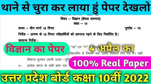 UP बोर्ड वार्षिक परीक्षा 2022 कक्षा 10 विज्ञान का पेपर | Class 10th science paper Full solution 2022