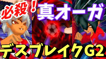 تحميل イナズマ イレブン 3 ミストレ تحميل イナズマ イレブン 3 ミストレ