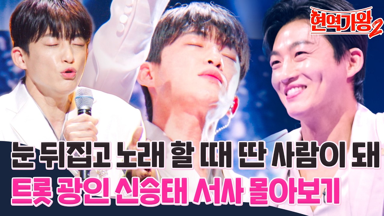 [신승태 몰아보기] 