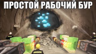 МАЙНКРАФТ: Как построить Работающий БУР | БУР ДЛЯ ДОБЫЧИ АЛМАЗОВ | Minecraft 1.16 - 1.17 - 1.18