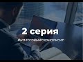 2 серия: Укрупнили раздробленный бизнес и не потеряли в налогах!