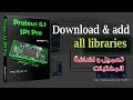 All libraries proteus  electronic تحميل جميع المكتبات و اضافتها مرة واحدة