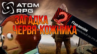 видео: Atom RPG - Загадка Червя-Кожника. Как выполнить квест правильно и кто из трёх путников врёт? картинка: Atom RPG - Загадка Червя-Кожника. Как выполнить квест правильно и кто из трёх путников врёт?