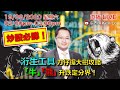 盧志明 Ken Lo | 直播 Live | 洐生工具 刀仔鋸大樹攻略 | 「牛」「熊」 升跌定分界！ | 202009019