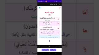 حروف التنبية #قواعد_اللغة #اللغةالعربية #اعراب #ستوريات