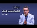 ۹ خطوات لبناء الثقة بالنفس عند الأطفال