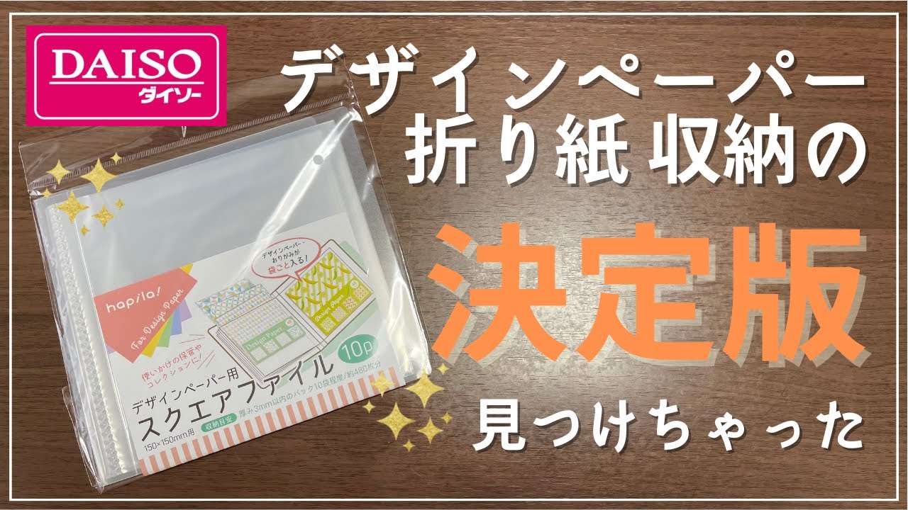 DAISO origami storage] A video introducing design paper from Seria