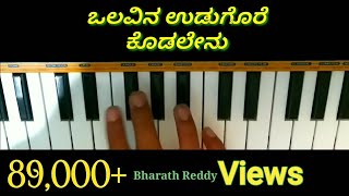Vignette de la vidéo "Olavina Udugore Kodalenu Piano || ಒಲವಿನ ಉಡುಗೊರೆ ಕೊಡಲೇನು || Bharath Reddy"