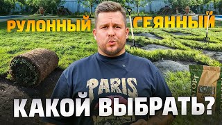 картинка: Какой газон выбрать? Рулонный VS Сеянный. Как правильно монтировать сетку от кротов? ТОП - ошибок