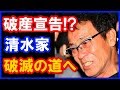 清水アキラ息子良太郎逮捕で事務所は破産寸前!?家族も破滅させる大惨事...