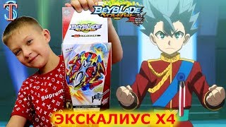 Бейблэйд 3 сезон ЭКСКАЛИУС Х4 (Buster Xcalibur) - распаковка, обзор, битвы. Аниме мультик Бейблейд Бейблэйд 3 сезон ЭКСКАЛИУС Х4 (Buster Xcalibur) - распаковка, обзор, битвы. Аниме мультик Бейблейд