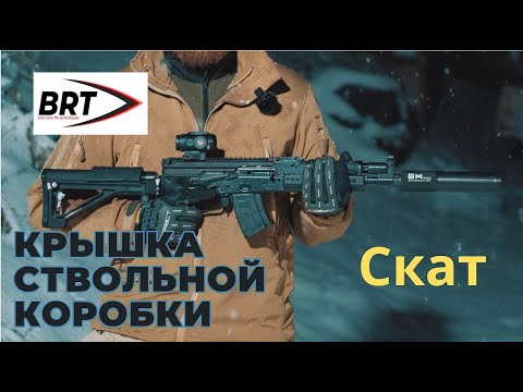 Тест крышки ствольной коробки "Скат". Впо 136, МА 136 -04. 7,62х39