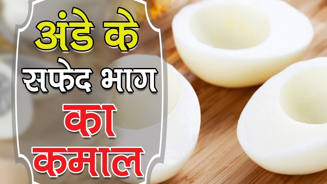 उबले हुए अंडे खाने के गजब फायदे Health Benefits Of Egg Health Tips In Hindi YouTube
