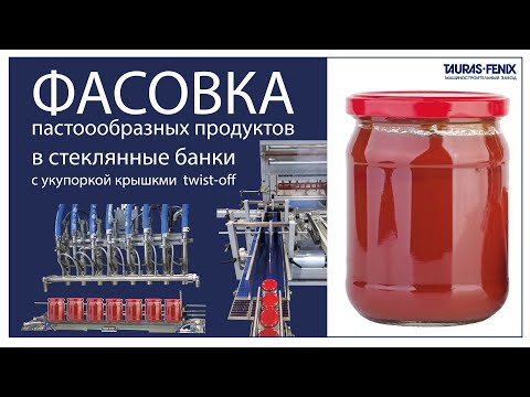Фасовка пастообразных продуктов