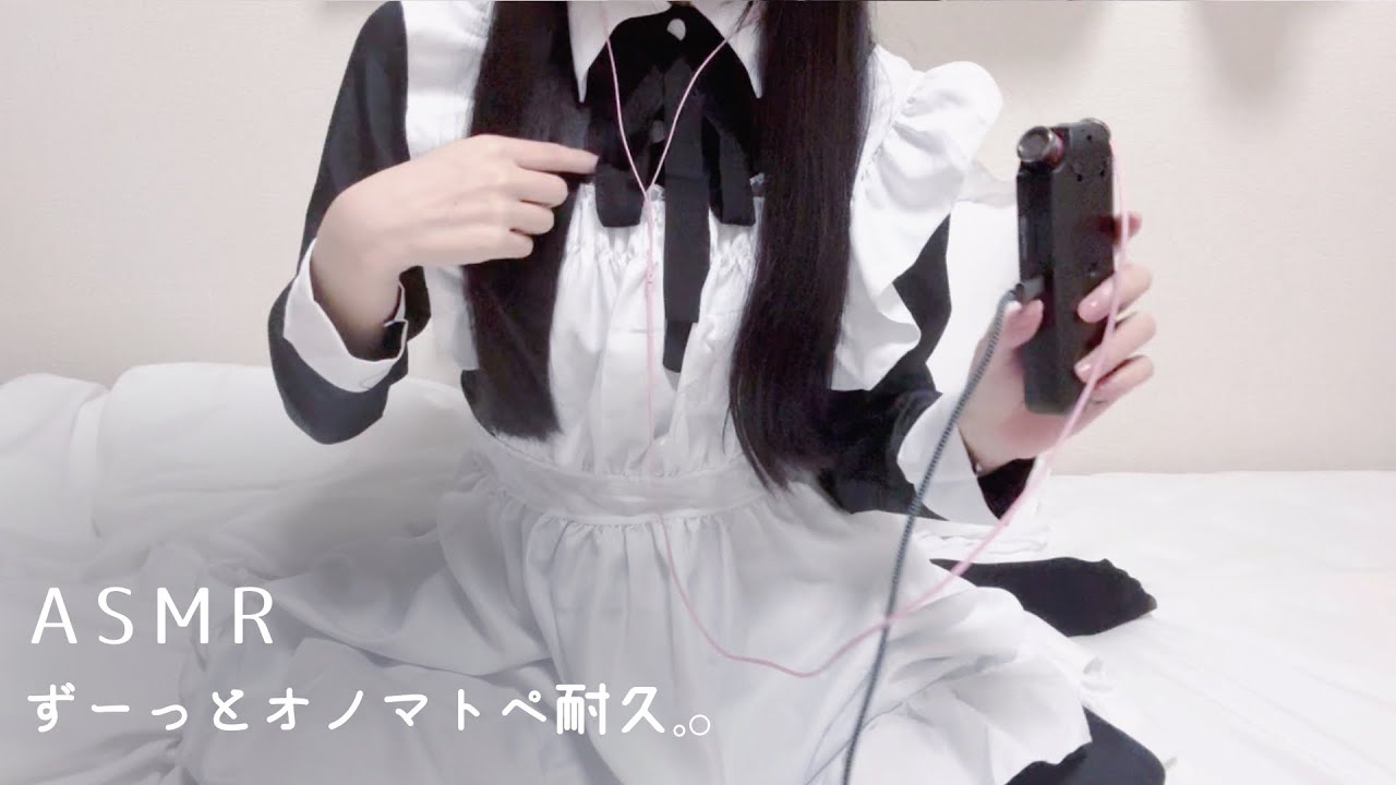 【ASMR】メイドさんのオノマトペ耐久𑁊^. .^𑁊【オノマトペ/囁き声/安眠＆睡眠導入/作業用/Whispering /Onomatopoeia/tascam】 