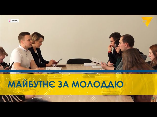 Watch Майбутнє молоді ВПО: проблеми, виклики та рішення. У Дніпрі студенти презентували проєкт on YouTube.