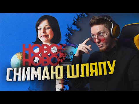 НЮБЕРГ слушает Shortparis - Новое новое