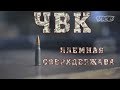 «Сверхдержава по найму»: документальный фильм о частных военных компаниях.