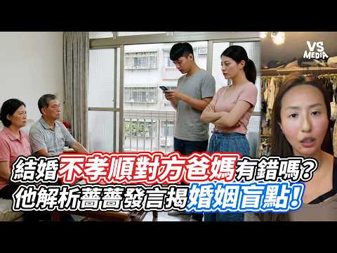 Is It Wrong Not to Be Filial to Your In-Laws After Marriage? He Analyzes Lin Chia-li's Comments t...