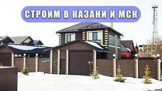 Строительство домов Казань | Построить дом в Казани | СК Alga Stroy - СК Алга Строй