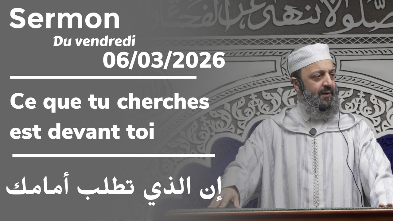 Sermon du vendredi - 06/03/26 - Fr/Ar - Sheikh Adil Al jattari