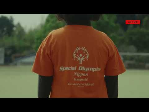 スペシャルオリンピックス日本 "Special Movie ALIVE #1" Short Version