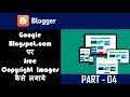 P04 | Google Blogger Blogspot.com | How To Find Non Copyright Image For Blogger Online In Hindi