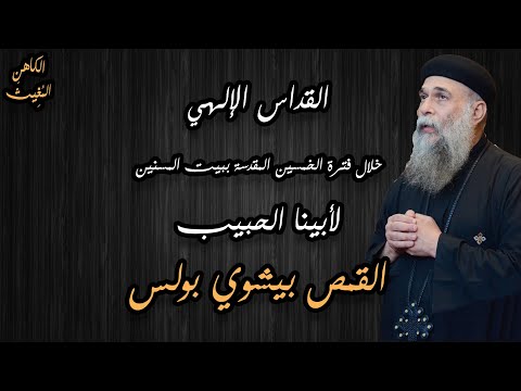 القداس الإلهي