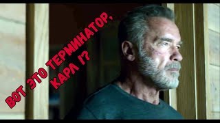 ТЕРМИНАТОР 6 ТЕМНАЯ СУДЬБА - ОБЗОР ТРЕЙЛЕРА №2 ТЕРМИНАТОР 6 ТЕМНАЯ СУДЬБА - ОБЗОР ТРЕЙЛЕРА №2