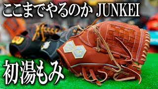 JUNKEIグラブの限定オーダーが半端なかった件【型付け】