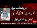 کمشنر کوہاٹ کی تخت نصریی میں کھلی کچہری عوام نے بھڑاس نکال لیا کمشنر کوہاٹ کی تخت نصریی میں کھلی کچہری عوام نے بھڑاس نکال لیا