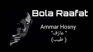 Ammar Hosny 