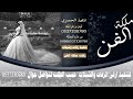 شيله غراميه 2019شيله غرامه سكن قلبي والا الشوق يشعل بي اداء محسن ال مطارد