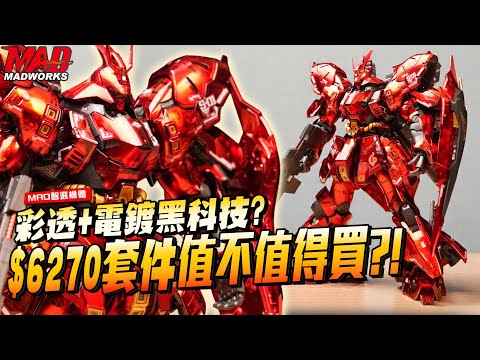 MAD Smart Selection Model Translucent Electroplating Bandai S Black Technology Is The 627