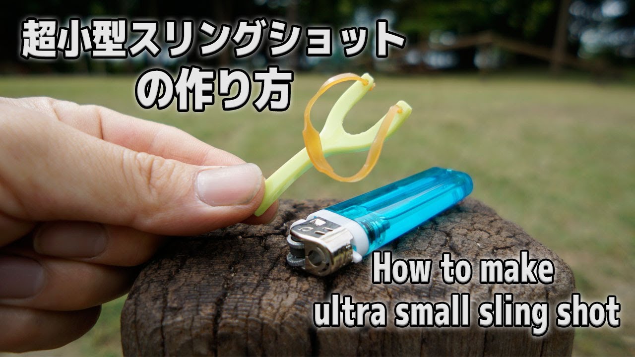 ちっちゃくてカワイイ 超小型スリングショットの作り方 How To Make Ultra Small Sling Shot Youtube