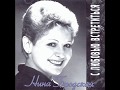 Нина Бродская - 1995 - С Любовью Встретиться © CD Rip