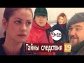 &quot;Тайны следствия&quot; 19 сезон сериал 9 - 16 серии Анонс 2019