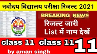 navodaya class 11 result declared