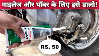 Scooter / Scooty Gear Oil | How Often Should You Change Gear Oil On A Scooter? | Scooter Maintenance