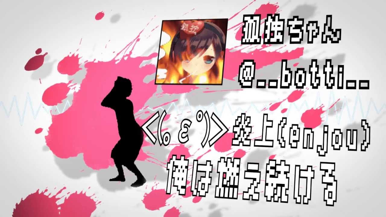 ツイッタラー超会議2cm 孤独ちゃん企画 Youtube ツイッタラー超会議2cm 孤独ちゃん企画 Youtube