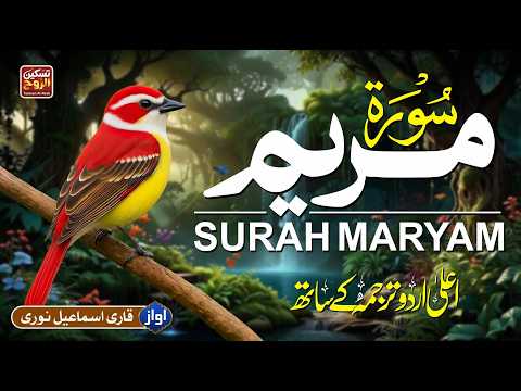 Surah Maryam سورة مریم with Urdu & Hindi Translation | Mercy in Every Verse | Taskeen Al Rooh