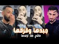   2026    ماشي هنا ترفدها    قنبلة تيك توك