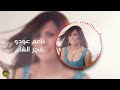 ناعم عودو شحمر خدودو فجر الشام ناعم عودو شحمر خدودو فجر الشام