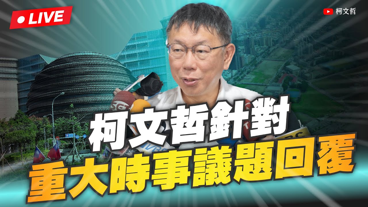 Re: [新聞] 北士科、京華城案 北檢他字案偵辦柯文哲