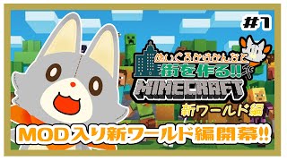 【参加型】新みんなでマイクラ！ぬいぐるみは街を作りたい！！　#1【MINECRAFT 統合版】