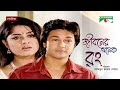    new bangla natok  moushumi  emon  shahin  channel i classic