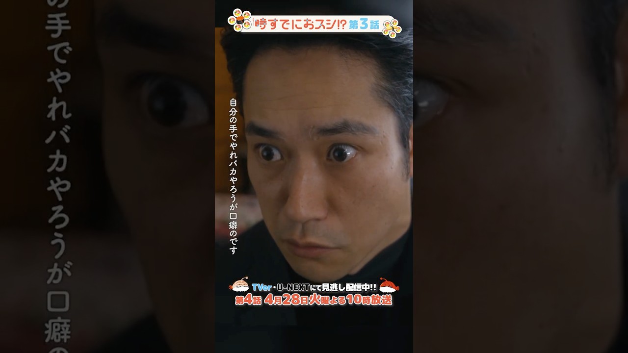 『#時すでにおスシ!?』🎬機械に頼らなかった親方がロボット掃除機…!?🤖 #松山ケンイチ #金田明夫